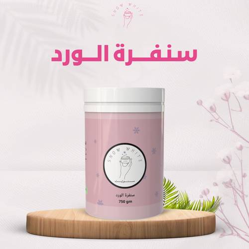 سنفرة سنووايت بالورد المحمدي