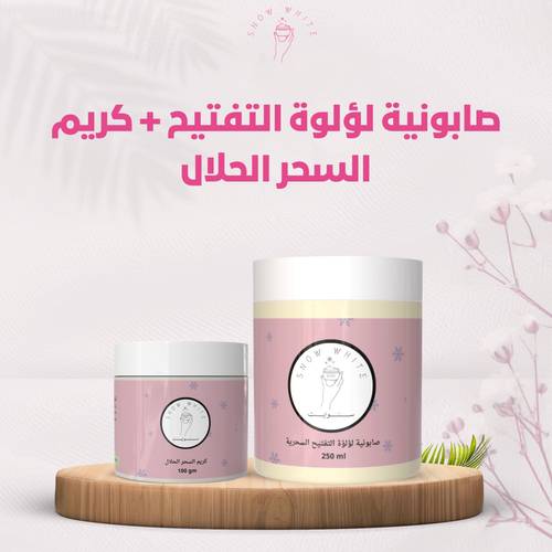 بوكس منتجين للوجه (صابونية لؤلؤة التفتيح + السحر الحلال)
