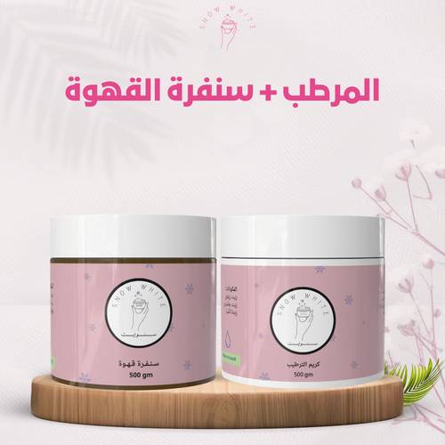 بوكس منتجين (مرطب + سنفرة قهوة)
