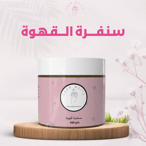 سنفرة القهوة