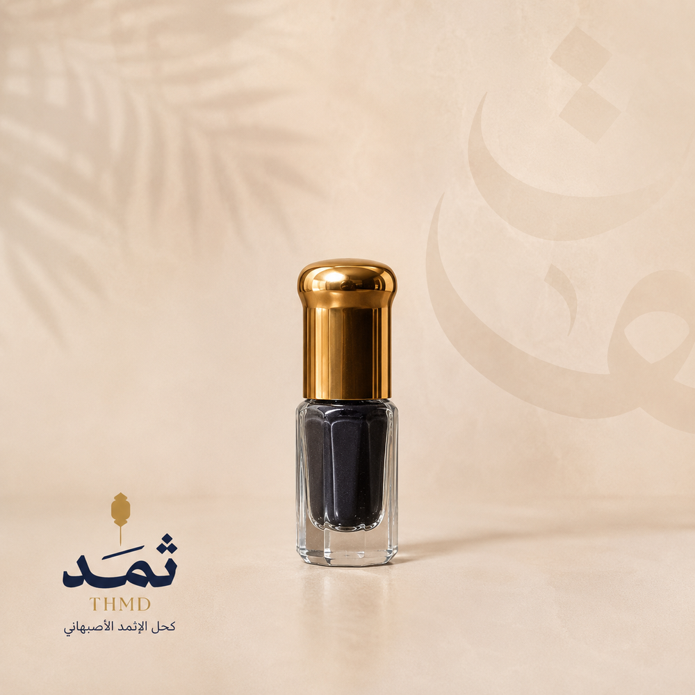 كحل ثَمد الأصفهاني الأصلي – ربع تولة