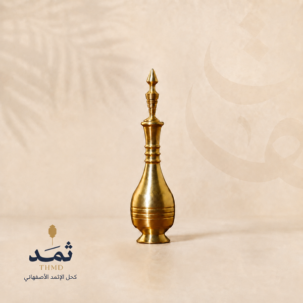 مكحلة ثَمد