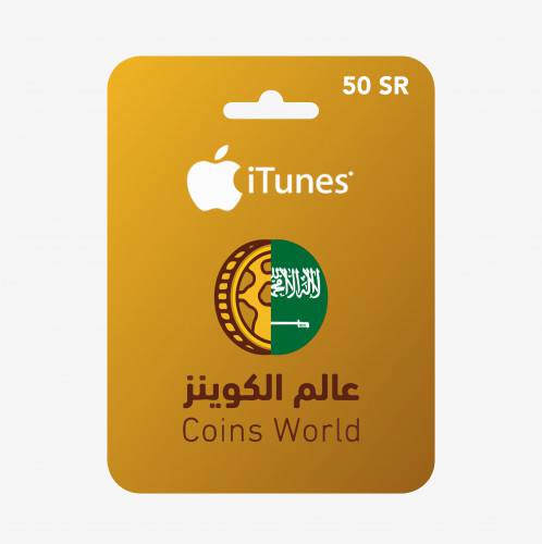 بطاقات ايتونز 50 سعودي