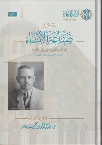 دروس في صناعة الانشاء