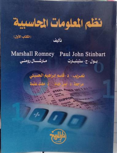 نظم المعلومات المحاسبية 2/1