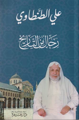 رجال من التاريخ