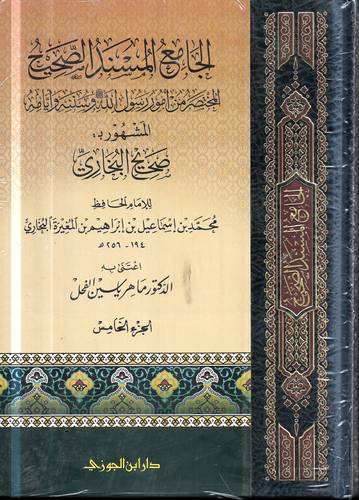 الجامع المسند الصحيح 1/5 ... صحيح البخاري