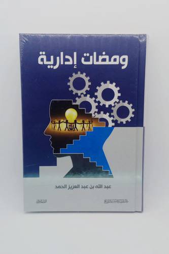 ومضات ادارية 