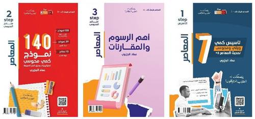 المعاصر 7 .. تاسيس كمي ورقي ومحوسب 