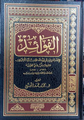 الفوائد