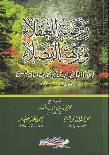 روضة العقلاء ونزهة الفضلاء