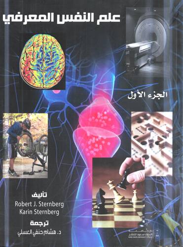 علم النفس المعرفي 1