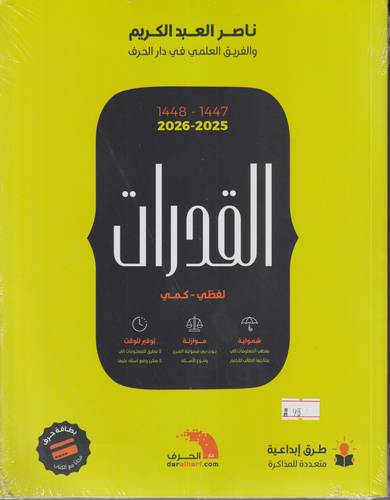 القدرات .. لفظي - كمي 