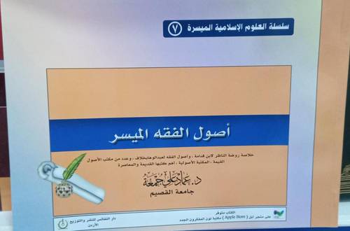 اصول الفقه الميسر