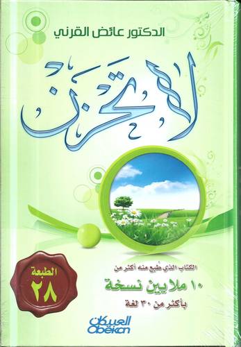 لا تحزن 