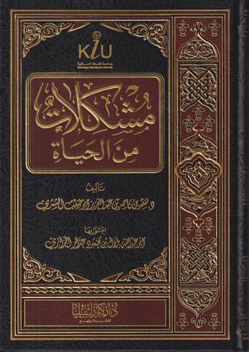 مشكلات من الحياة