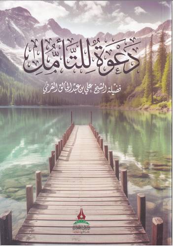 دعوة للتامل