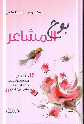 بوح المشاعر 