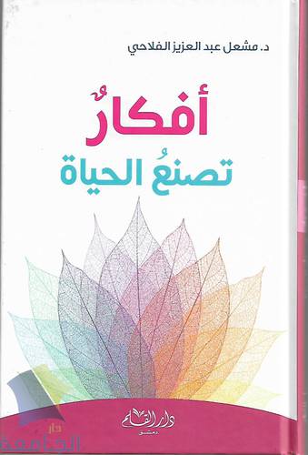 افكار تصنع الحياة