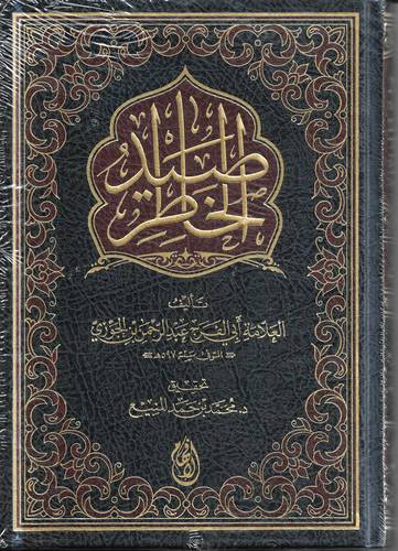 صيد الخاطر