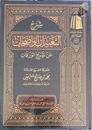 شرح التعبيرات الواضحات عن شرح الورقات