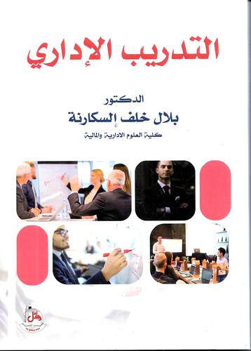 التدريب الاداري