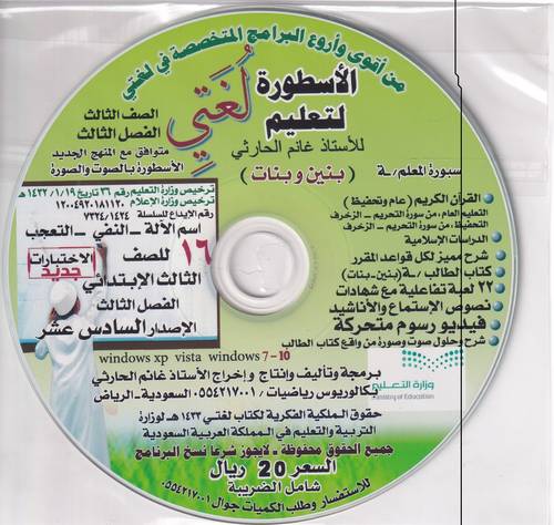 سي دي الاسطورة لتعليم لغتي صف 3 فصل 3
