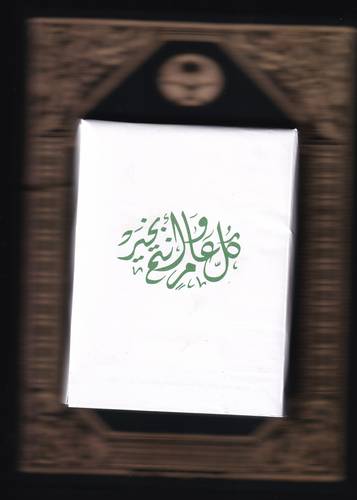 تقويم ام القرى 1448 طاولة ( هرم )