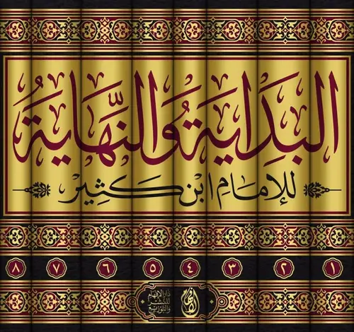 البداية والنهاية 1-8