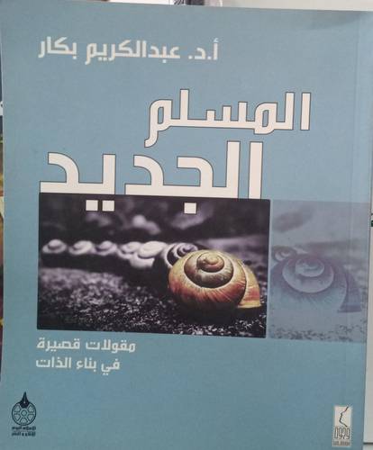 المسلم الجديد