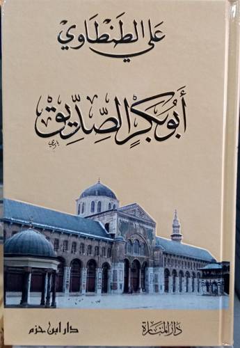 ابو بكر الصديق -رضي الله عنه-