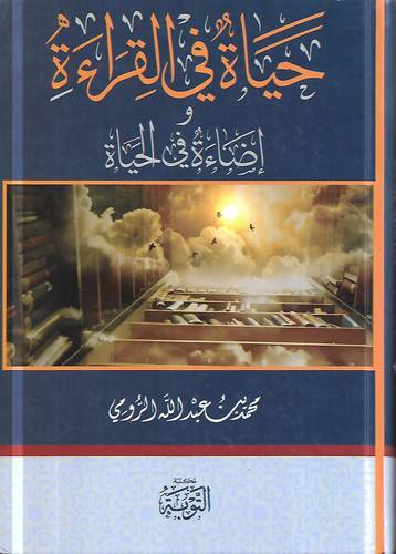 حياة في القراءة واضاءة في الحياة م1