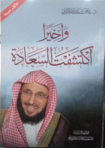 واخيرا اكتشفت السعادة