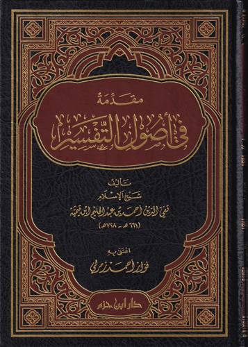 نظرات في كتاب ايسر التفاسير لكلام العلي الكبير