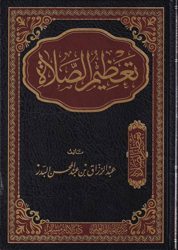 تعظيم الصلاة