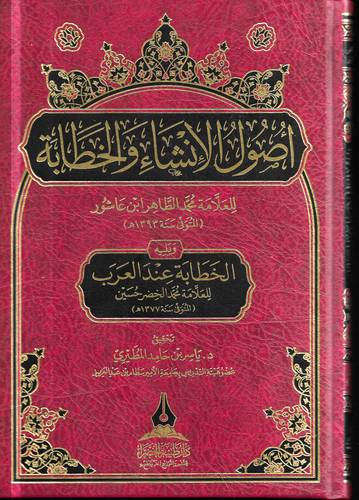 اصول الانشاء والخطابة .. الخطابة عند العرب