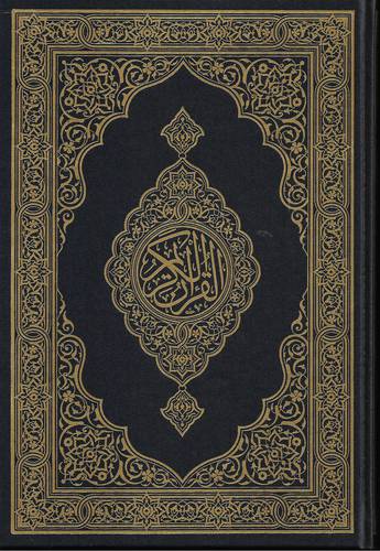 مصحف المدينة المنورة المجمع .. جوامعي 20*29