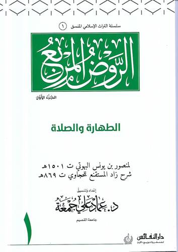 الروض المربع .. المنسق