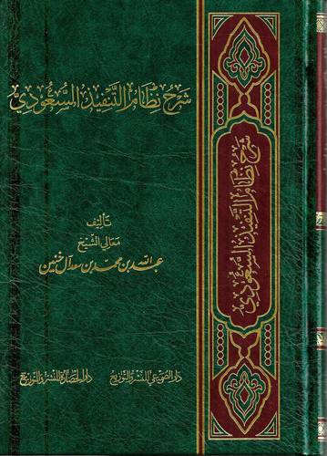 شرح نظام التنفيذ السعودي