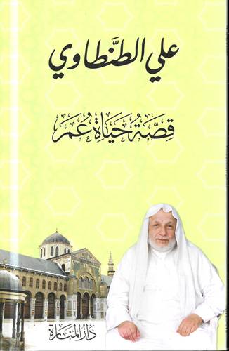 قصة حياة عمر 