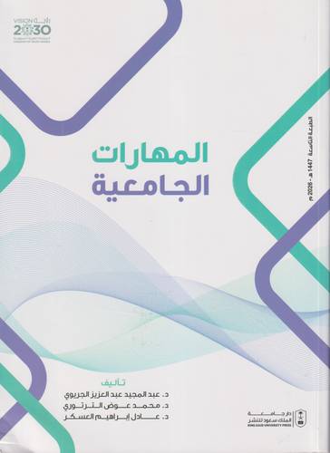 المهارات الجامعية 