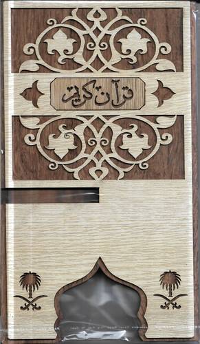 حامل مصحف ارضي .. وسط 20*40