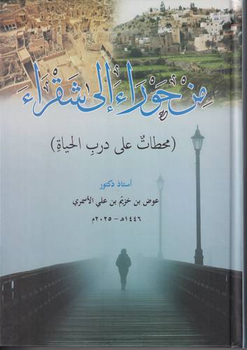 من حوراء الى شقراء