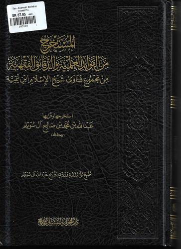 المستخرج من الفوائد العلمية والدقائق الفقهية