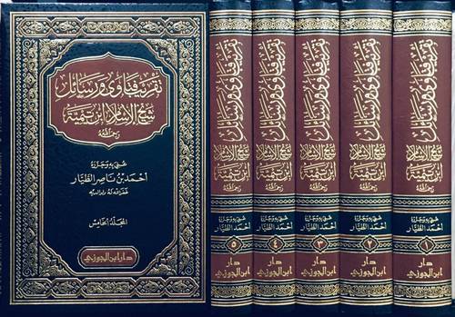 تقريب فتاوى ورسائل شيخ الاسلام ابن تيمية -رحمه الله-