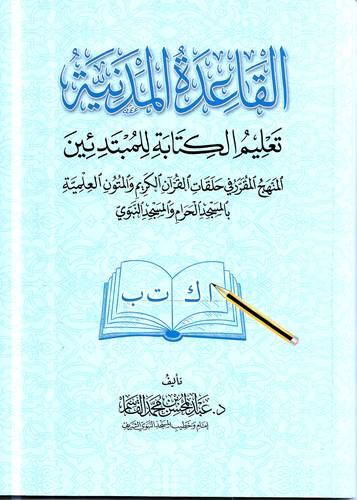 القاعدة المدنية .. تعليم الكتابة للمبتدئين