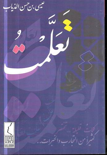 تعلمت ..