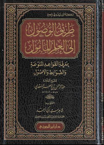 طريق الوصول الى العلم المامول