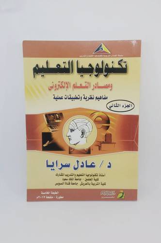 تكنولوجيا التعليم ومصادر التعلم الالكتروني