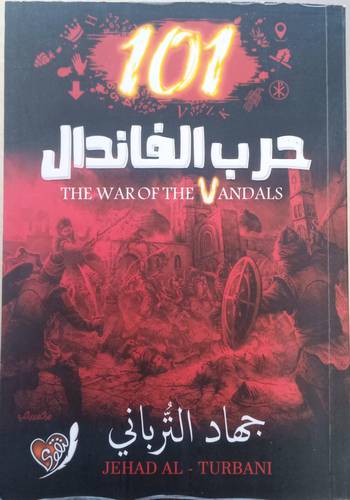 حرب الفاندال 101